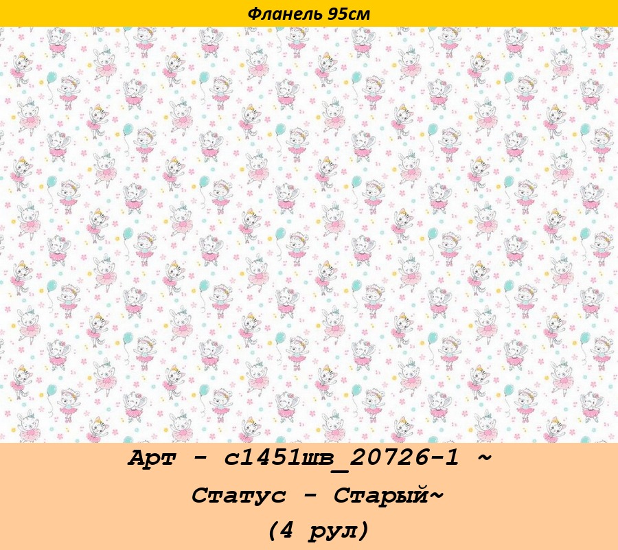Арт - с1451шв_20726-1 ~ Статус - Старый~ (4 рул).jpg